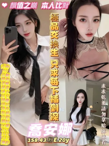 台南約炮-喬安娜