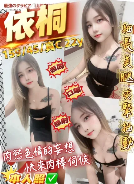 桃園約炮-依桐