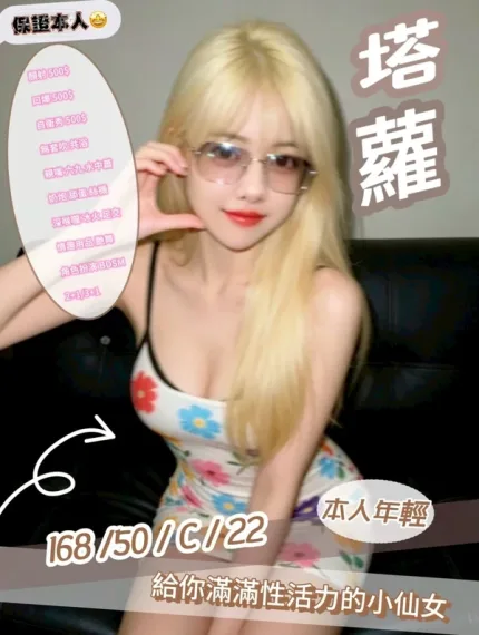 南投約炮-塔蘿