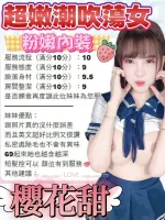 台中約炮-櫻花甜