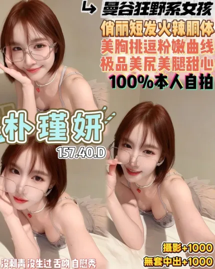 桃園約炮-朴瑾姸