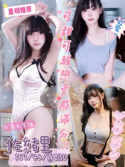 台南約炮-佐緒里