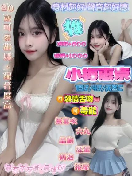 桃園約炮-小梅惠奈