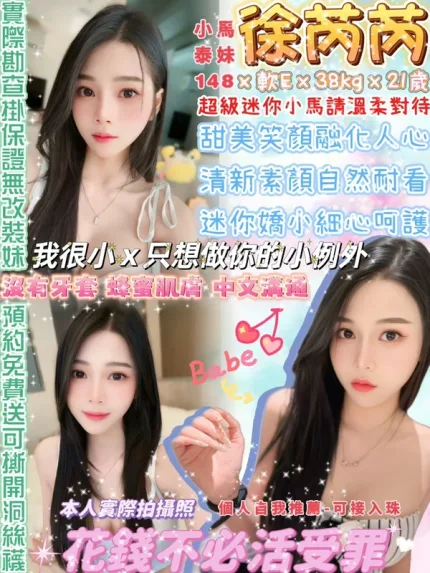 台北約炮-徐芮芮
