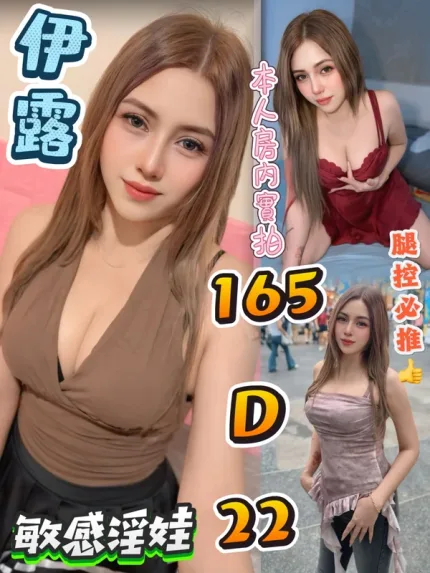 台北約炮-伊露