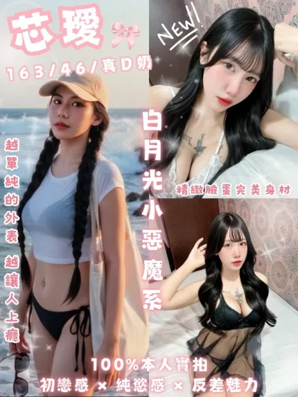 台北約炮-芯璦