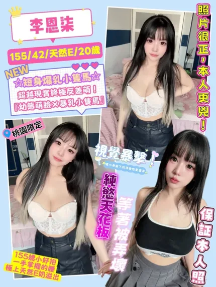 桃園約炮-李恩柒