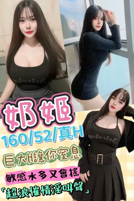 台北約炮-奶姬