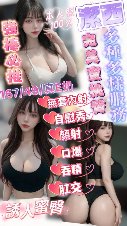 新竹約炮-潔西 新竹約炮-潔西