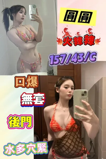 台南約炮-圓圓