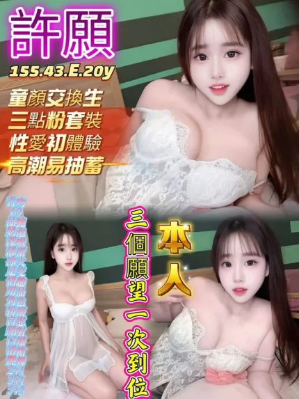 台中約炮-許願