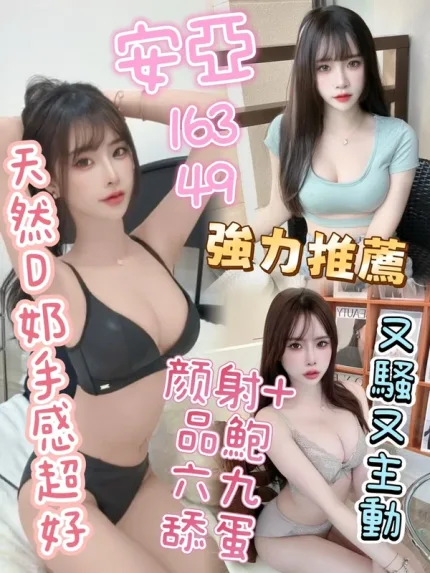 台中約炮-安亞