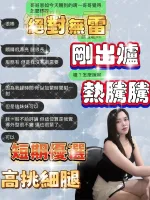 桃園約炮-恩如