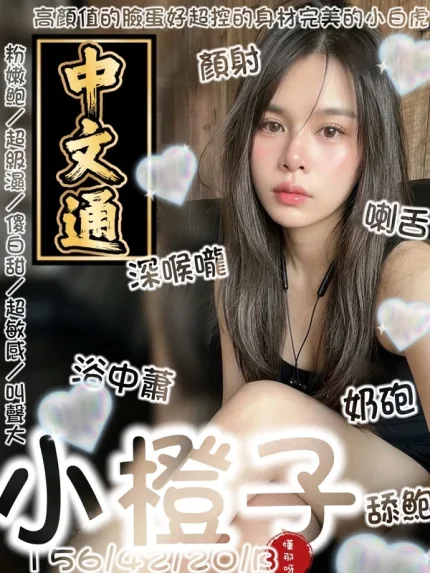 台南約炮-小橙子