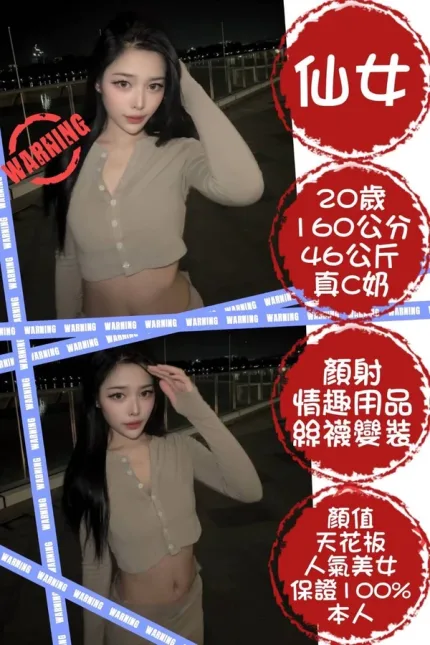 台北約炮-仙女