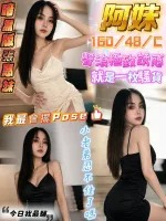 屏東外送茶-阿妹