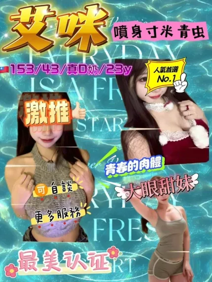 台中約炮-艾咪