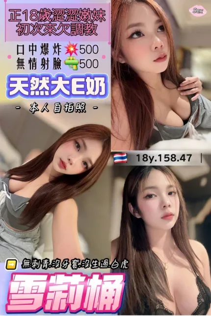 桃園約炮-雪莉桶