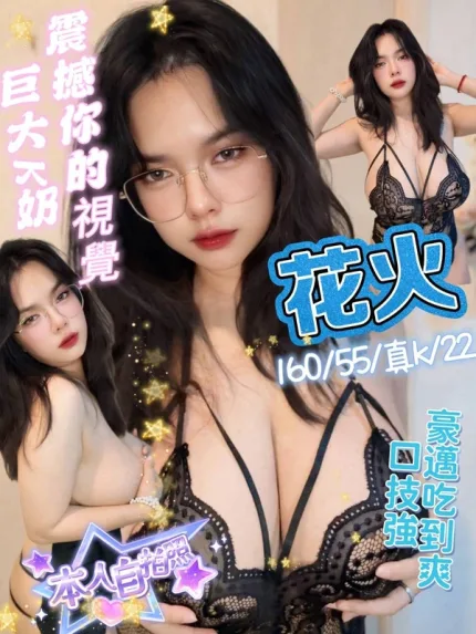 新北約炮-花火