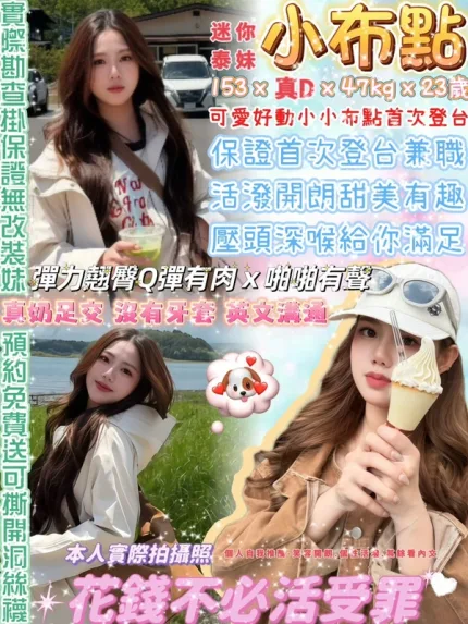 台北約炮-小布點