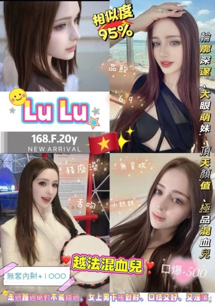 新北約炮-LuLu