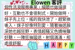 台北約炮-Elowen