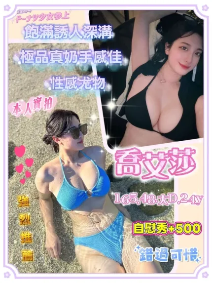 台中約炮-喬艾莎