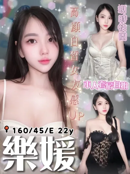 台中約炮-樂媛