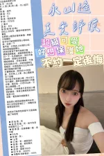 台北約炮-永山遙