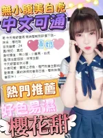 台中約炮-櫻花甜