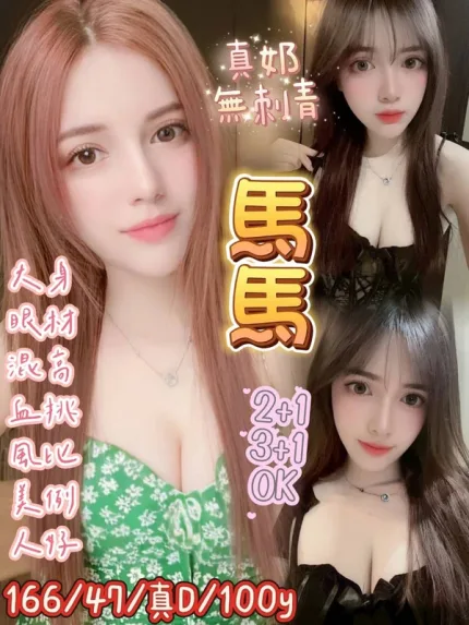 桃園約炮-馬馬