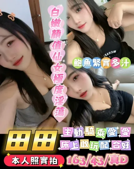 台南約炮-田田