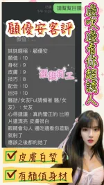 台中約炮-顧優安