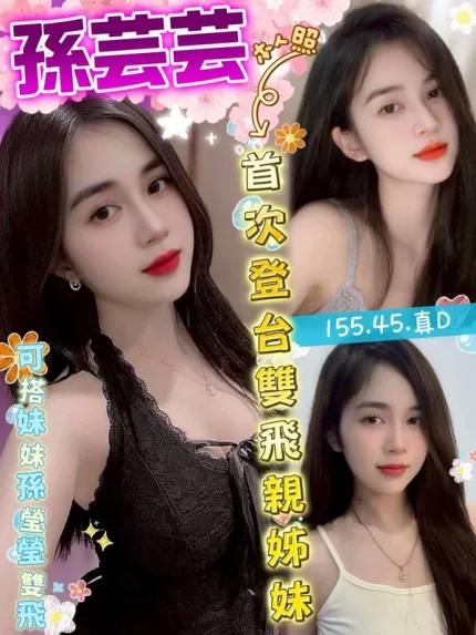 台中約炮-孫芸芸