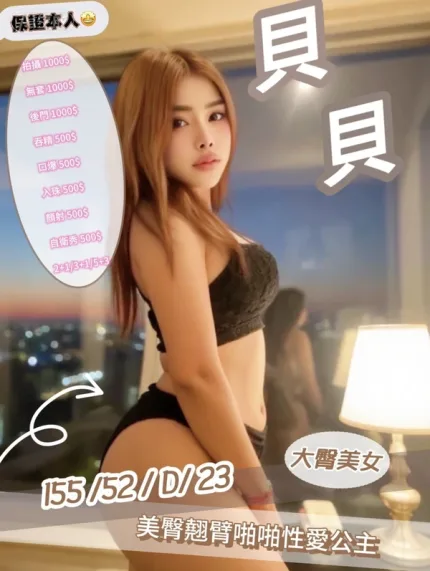 苗栗約炮-貝貝