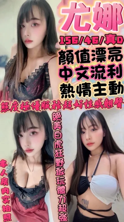 新竹約炮-尤娜