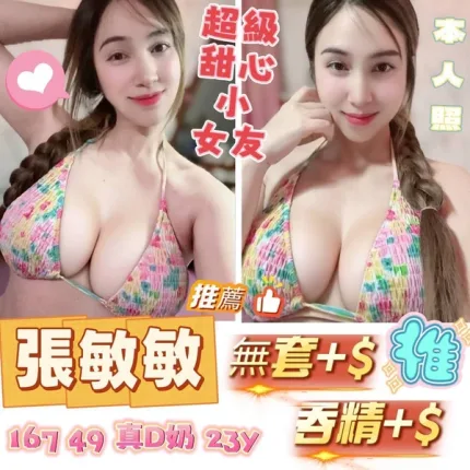 台南約炮-張敏敏