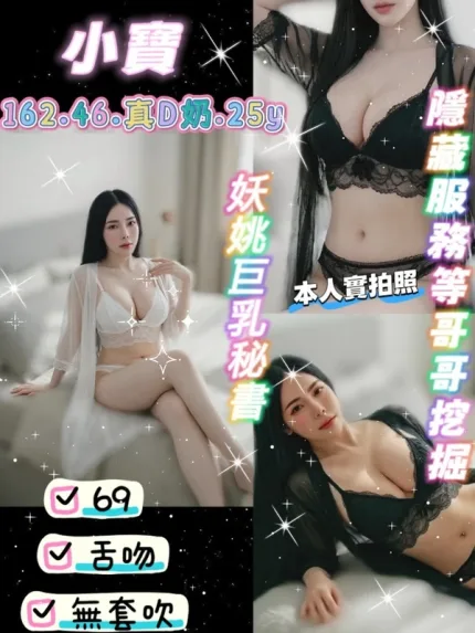 桃園約炮-小寶