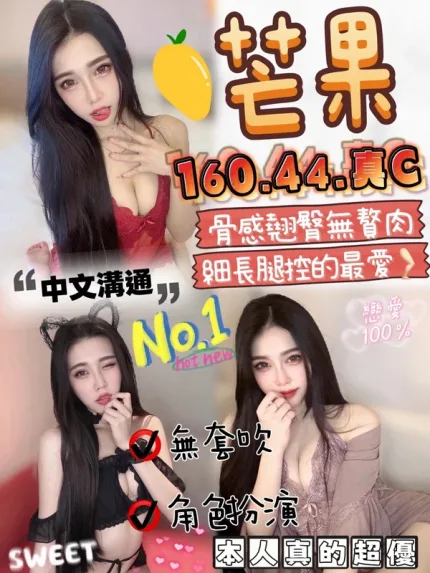 苗栗約炮-芒果