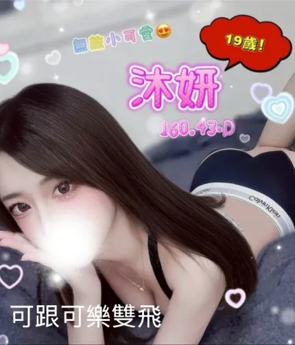 新竹約炮-沐妍