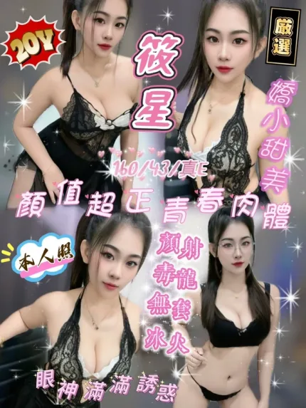 新竹約炮-筱星
