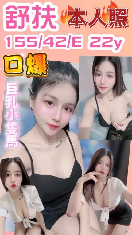 新竹約炮-舒扶