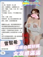 台中約炮-曾智希