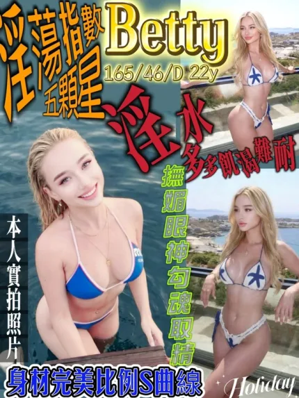 台北外送茶-Betty