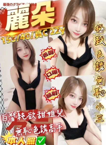 桃園約炮-麗朵