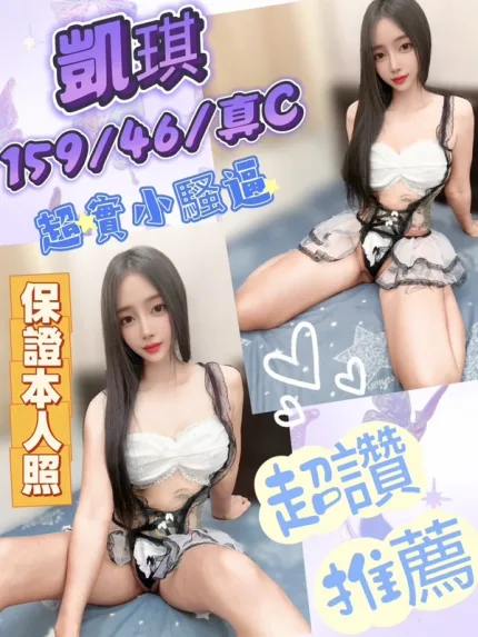 台中約炮-凱琪