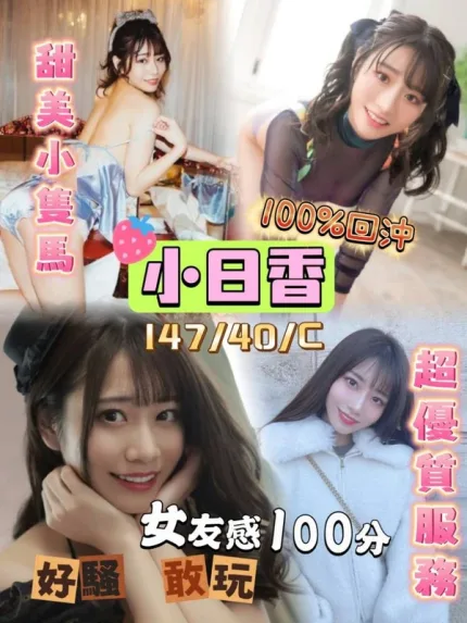 台中約炮-小日香