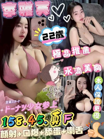 苗栗約炮-李雅英