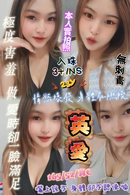 新竹約炮-英愛