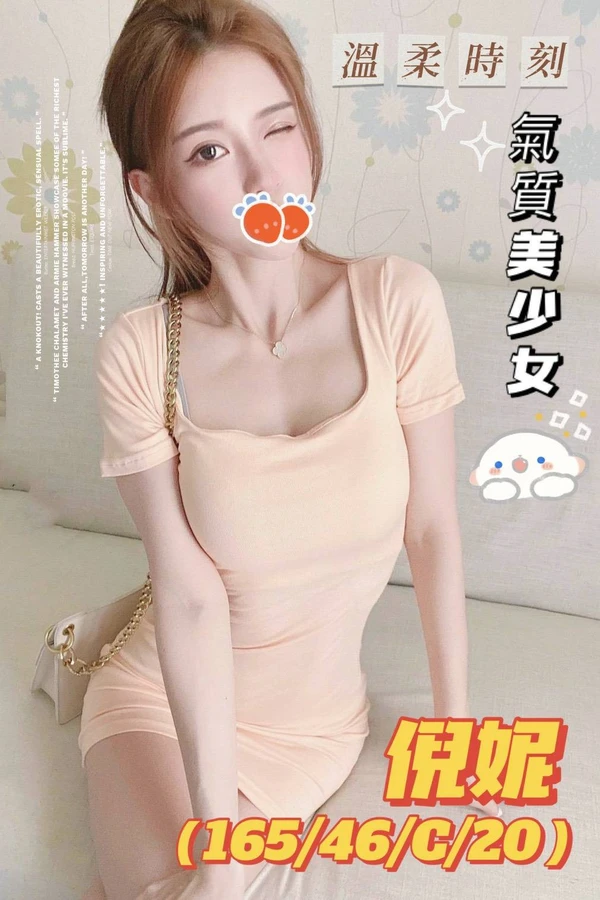台中外送茶-倪妮 台中外送茶-倪妮